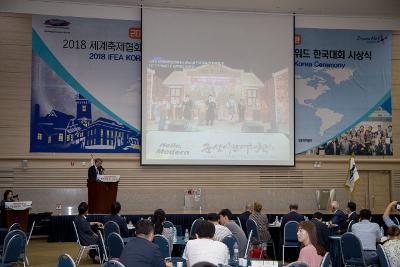 세계축제협회 한국지부 연차총회