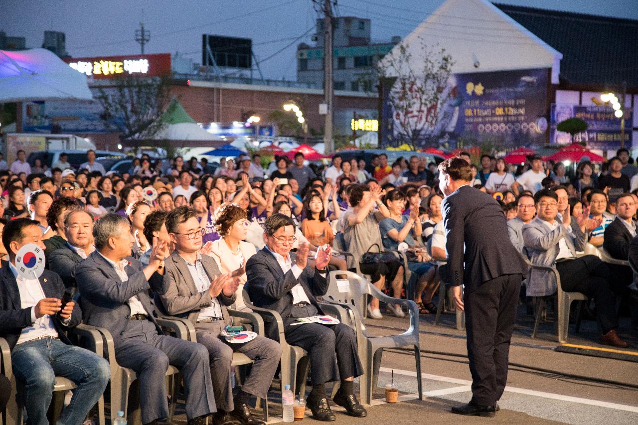 2018 군산야행 개막식