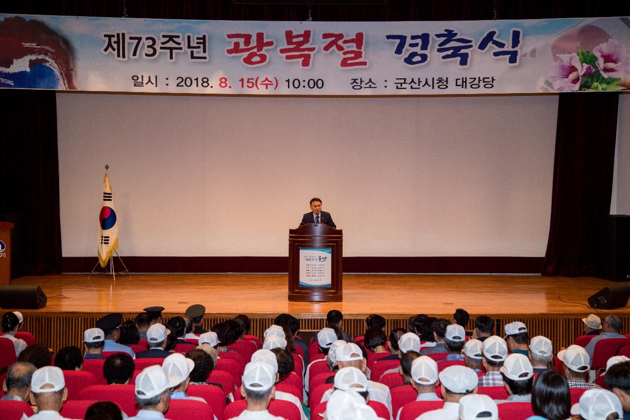 제73주년 광복절 기념식