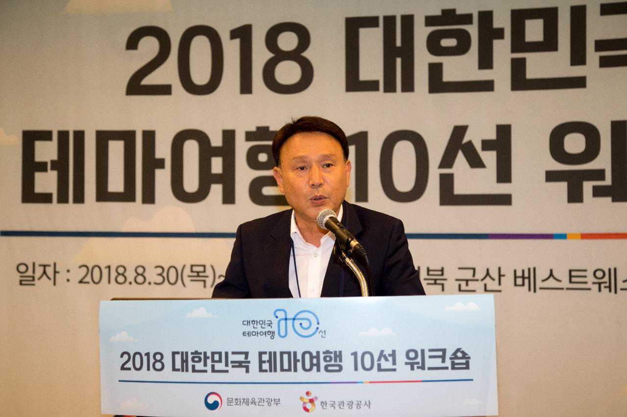 대한민국 테마여행 10선 워크숍