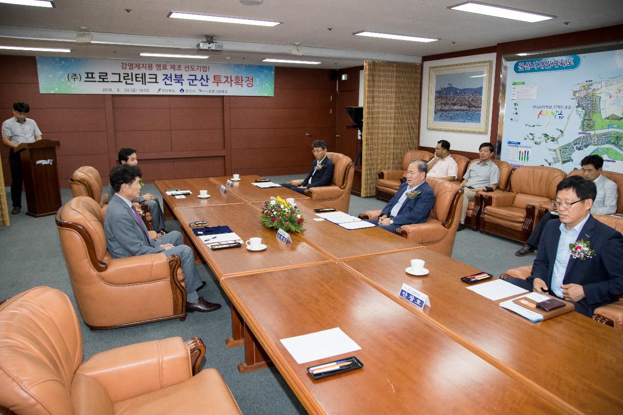 (주)프로그린테크 투자협약식