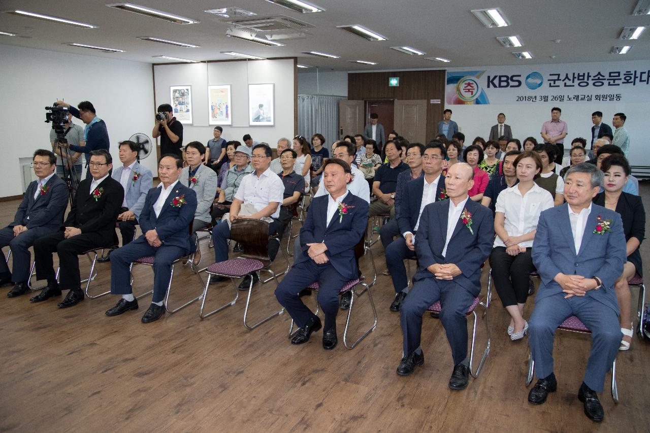 KBS전주총국 새만금보도센터 신설 기념식