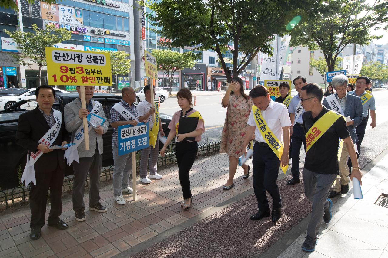 군산사랑상품권 현장방문 홍보(수송동)