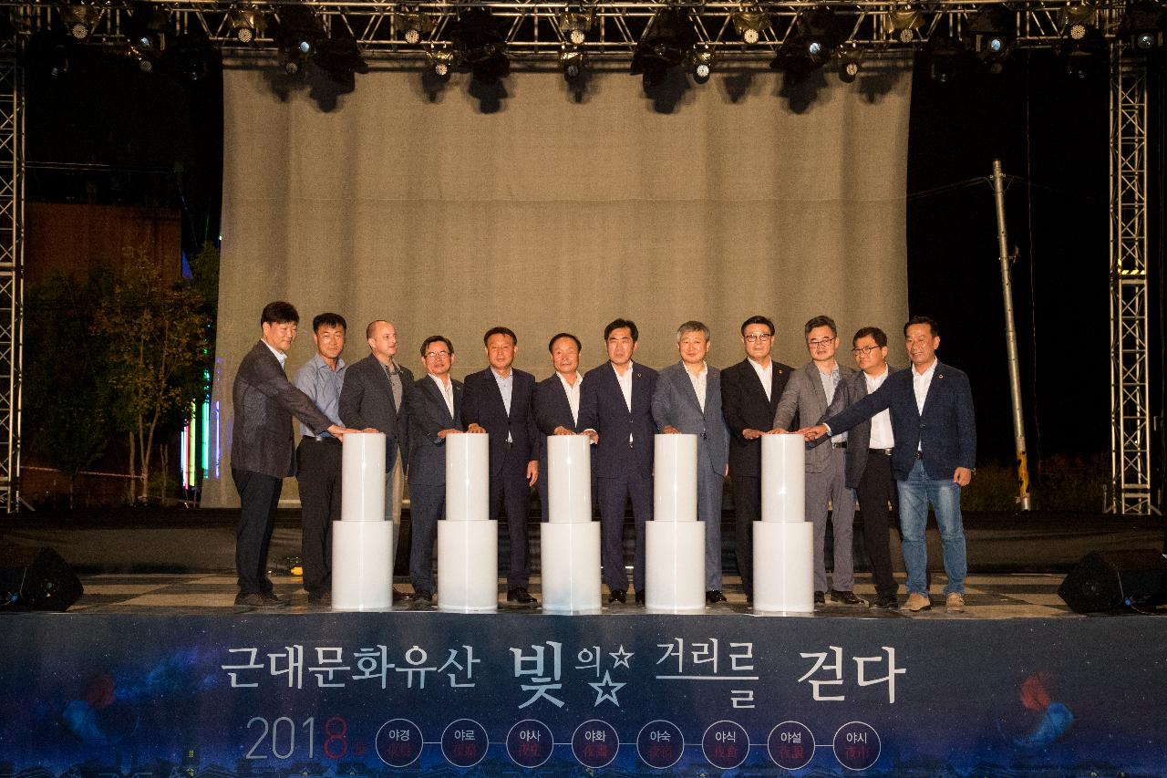 2018 군산야행 개막식