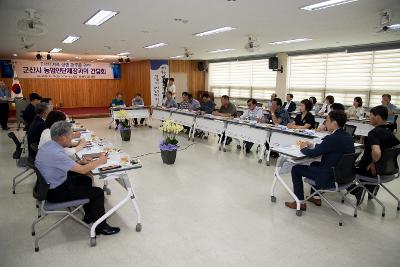 군산시 농업인단체장과 간담회