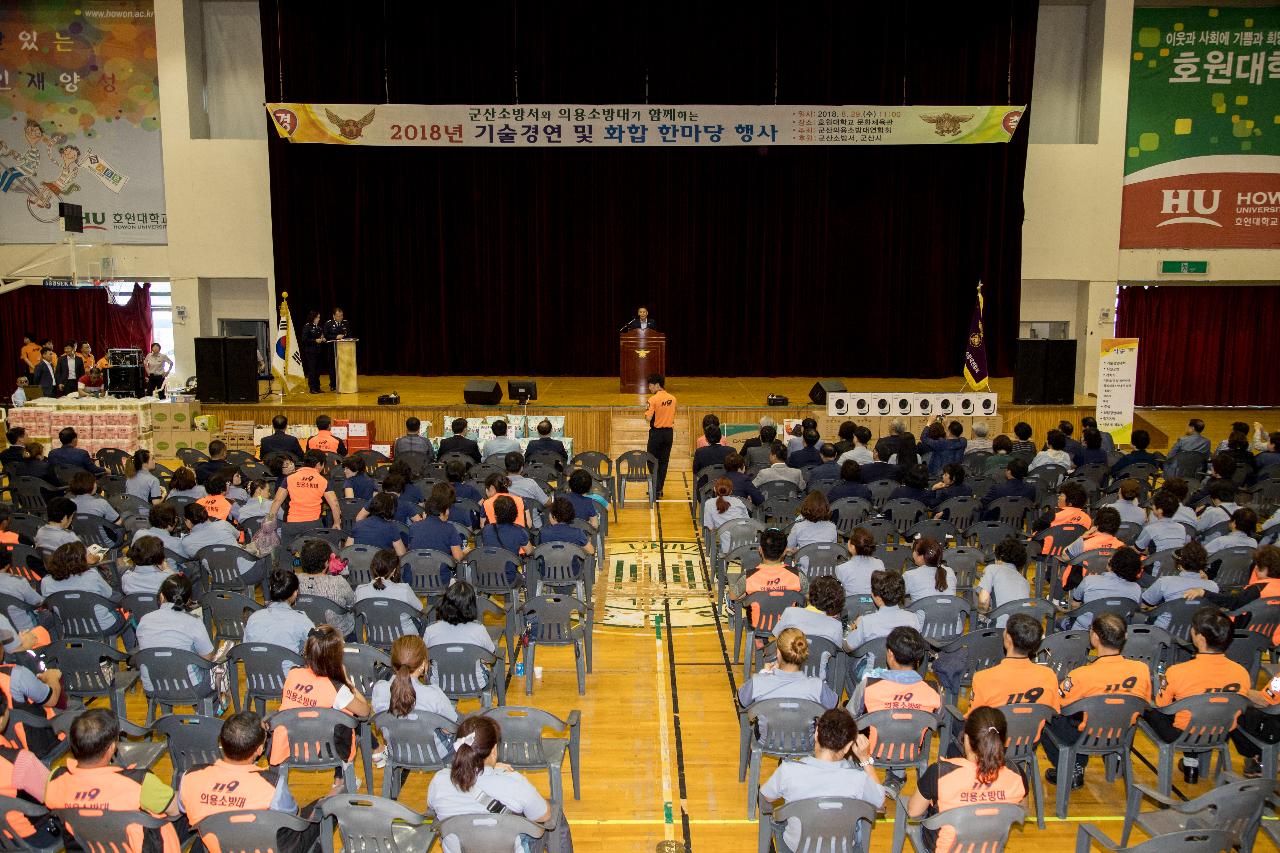 의용소방대 기술경연대회 및 화합 한마당