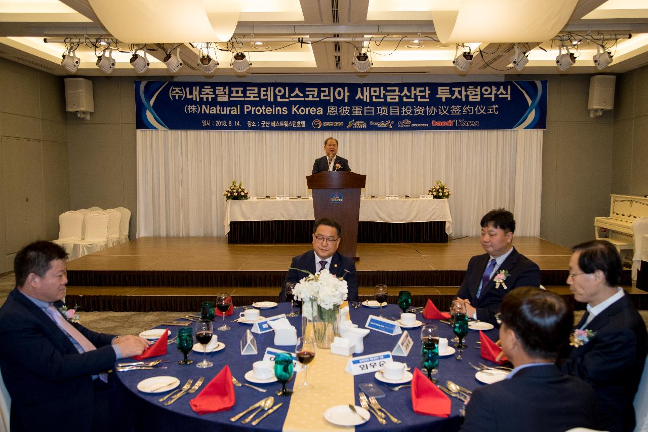 중국 텐진바오디 새만금산단 투자협약식(내츄럴프로테인스코리아)