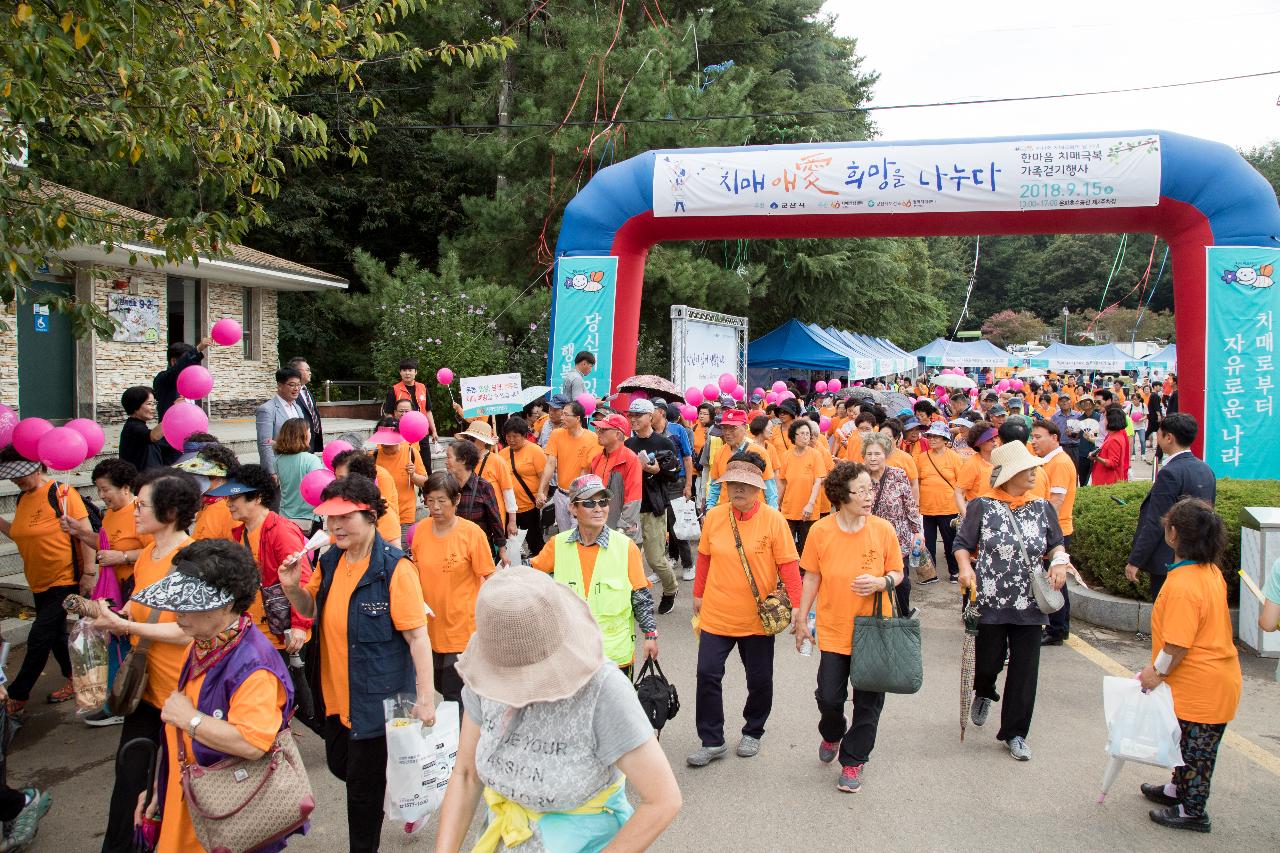 군산시 치매극복 가족걷기 및 캠페인