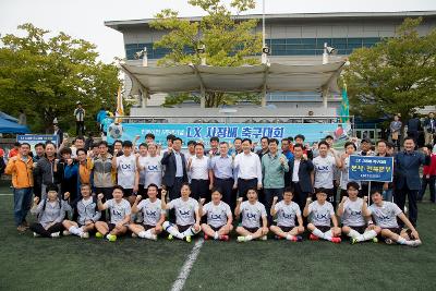 제1회 LX한국국토정보공사 사장배 축구대회