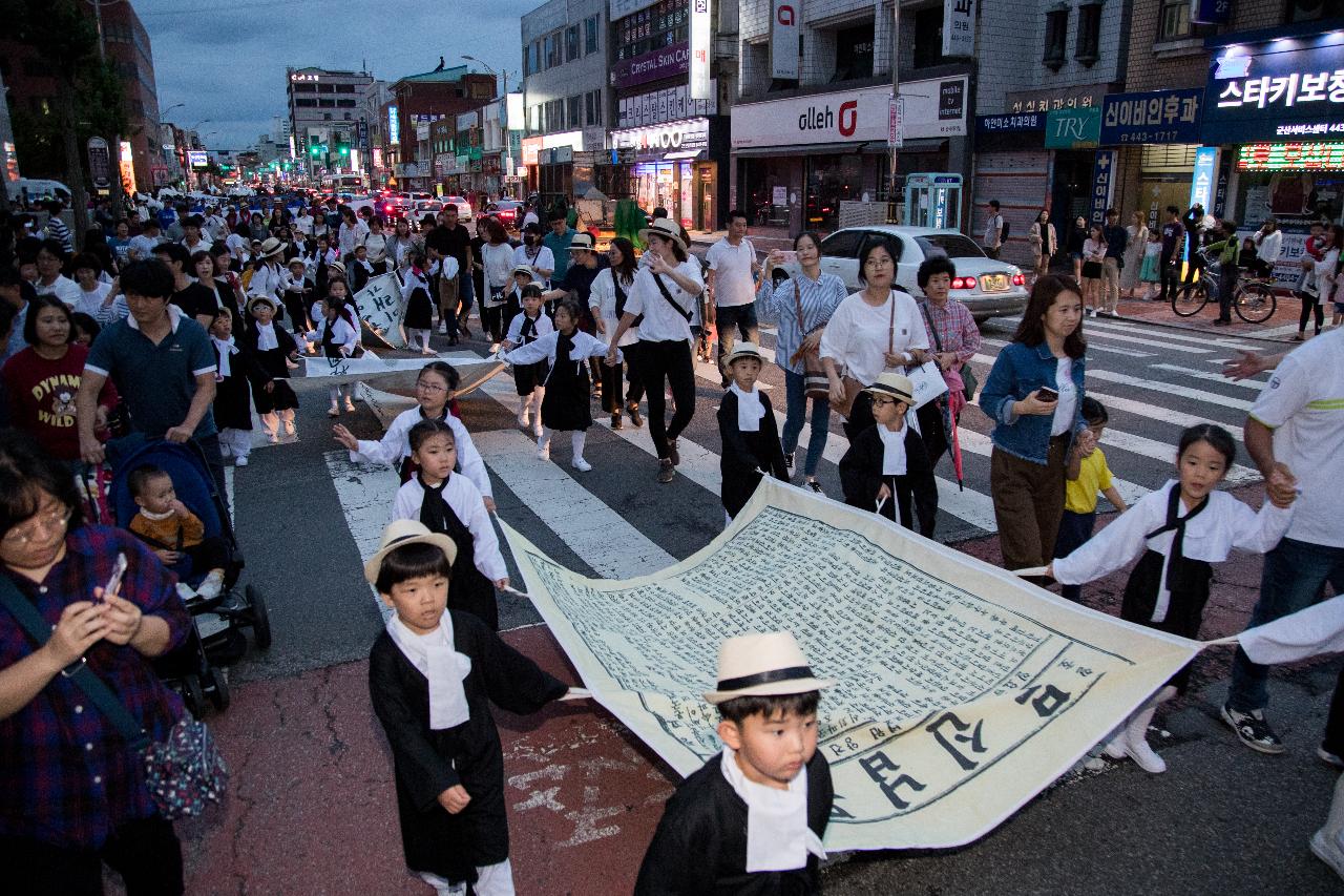 2018 군산시간여행축제 개막식