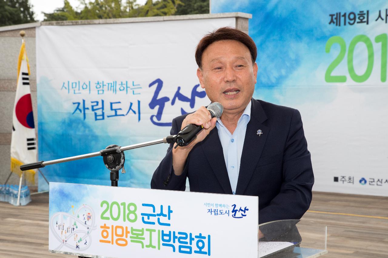 제19회 사회복지의 날 기념식