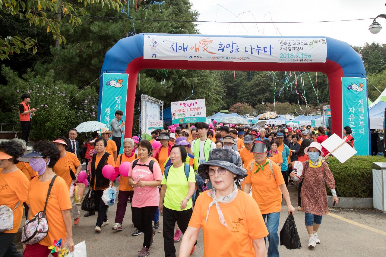 군산시 치매극복 가족걷기 및 캠페인