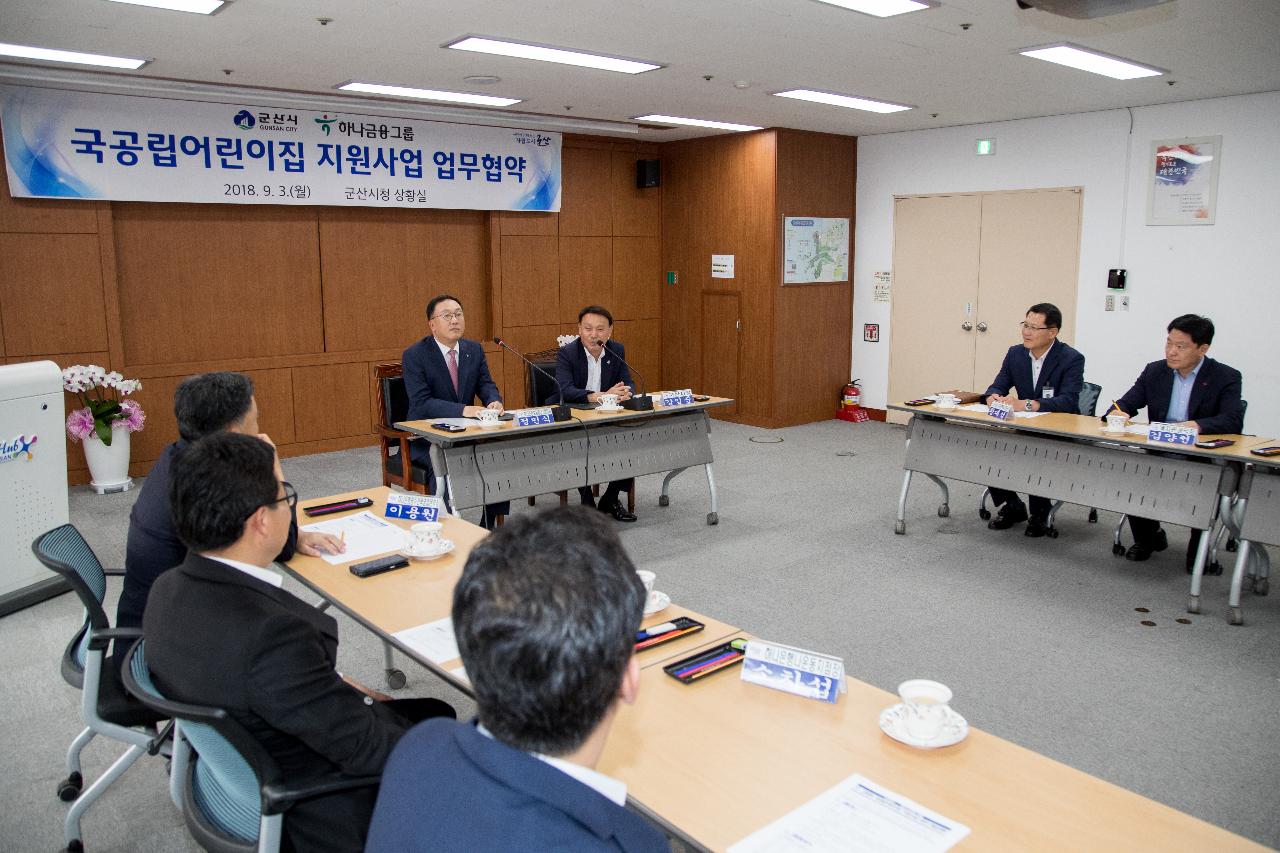 하나금융그룹 국공립어린이집 지원사업 업무협약