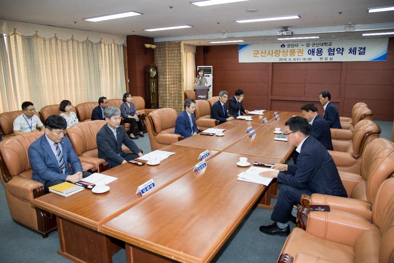 군산시-군산대학교 군산사랑상품권 애용 협약식