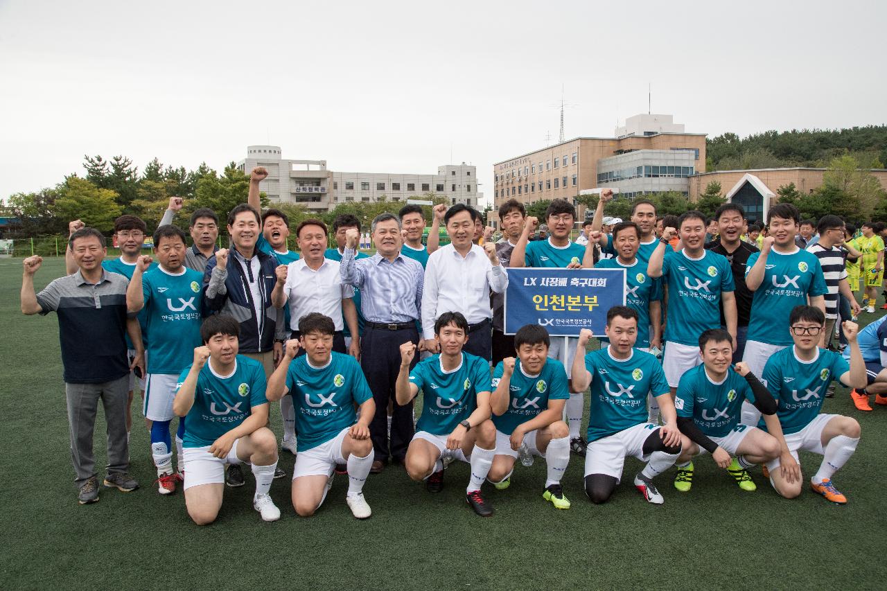 제1회 LX한국국토정보공사 사장배 축구대회