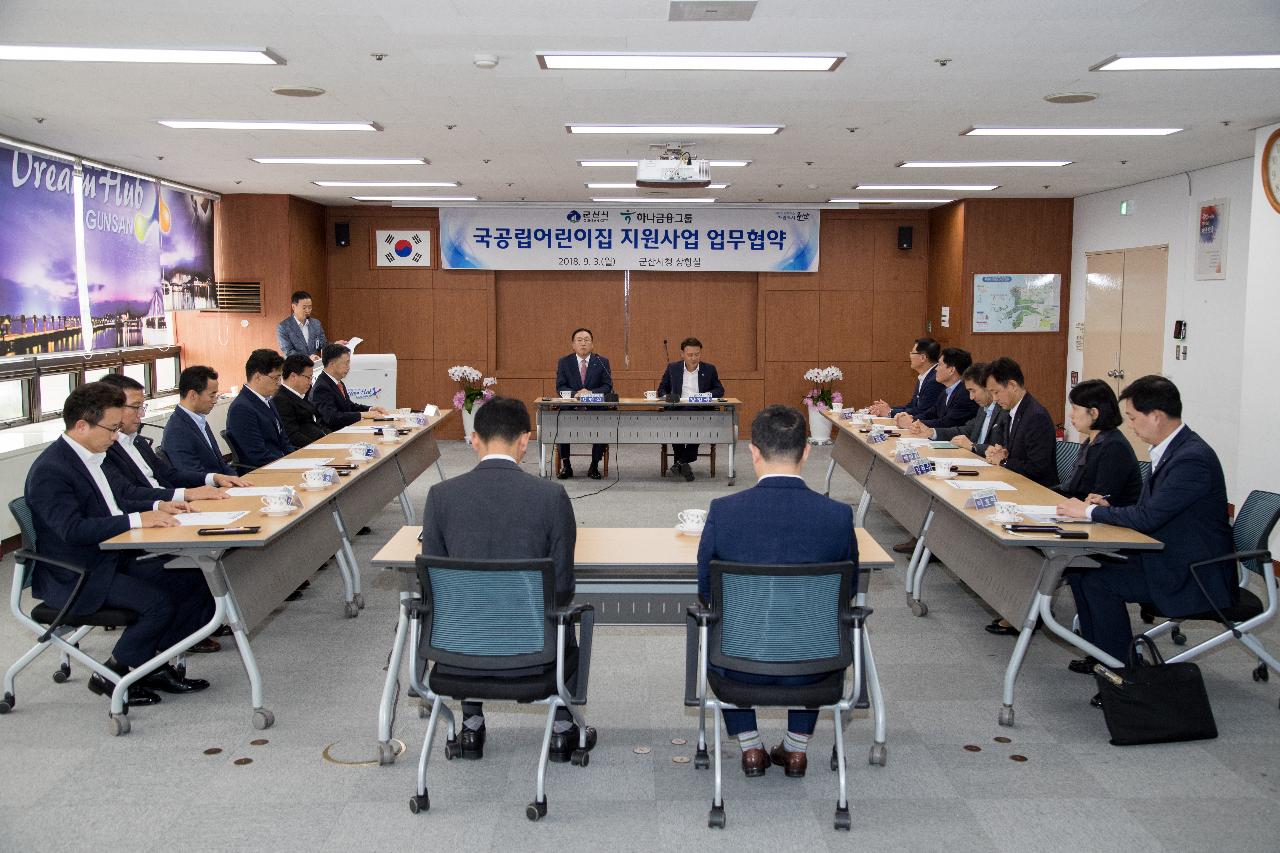 하나금융그룹 국공립어린이집 지원사업 업무협약