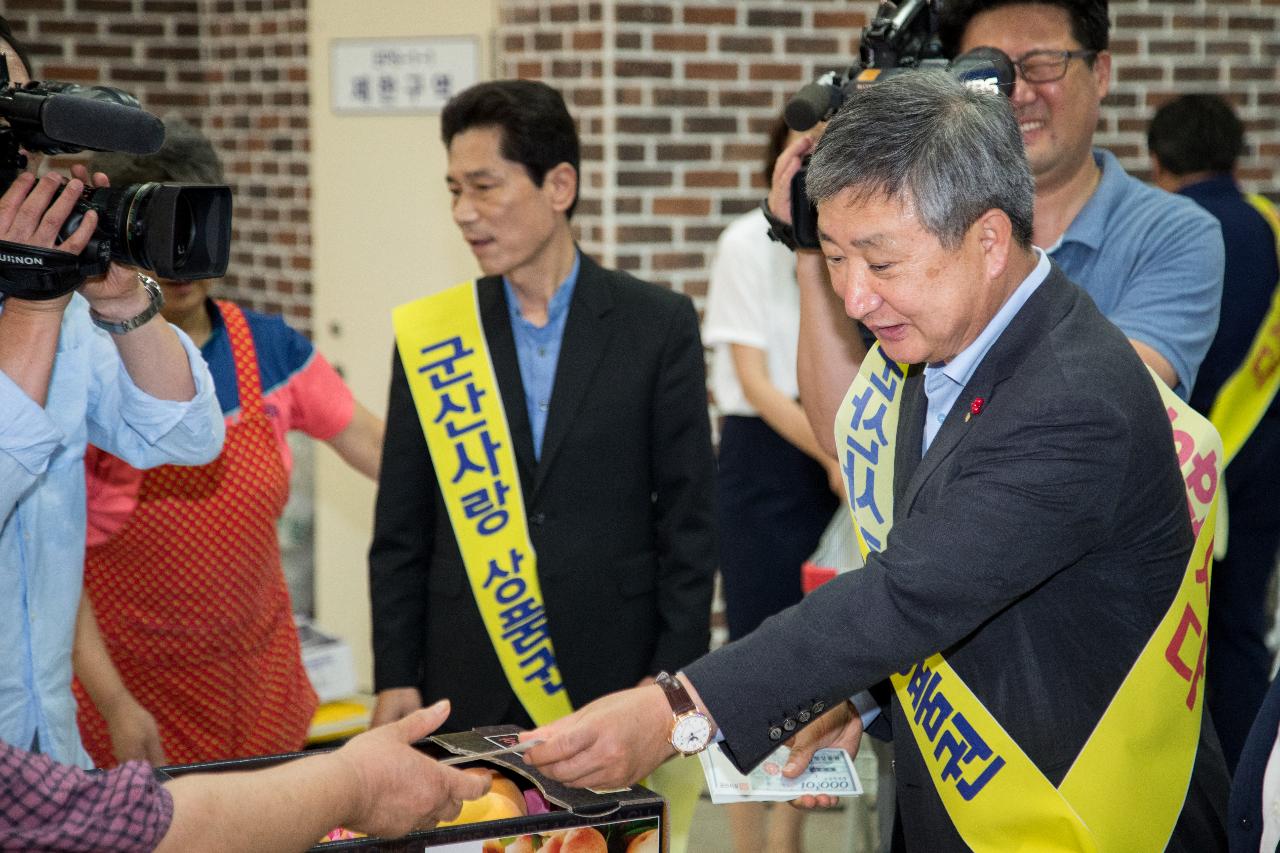 군산사랑상품권 발매 기념식