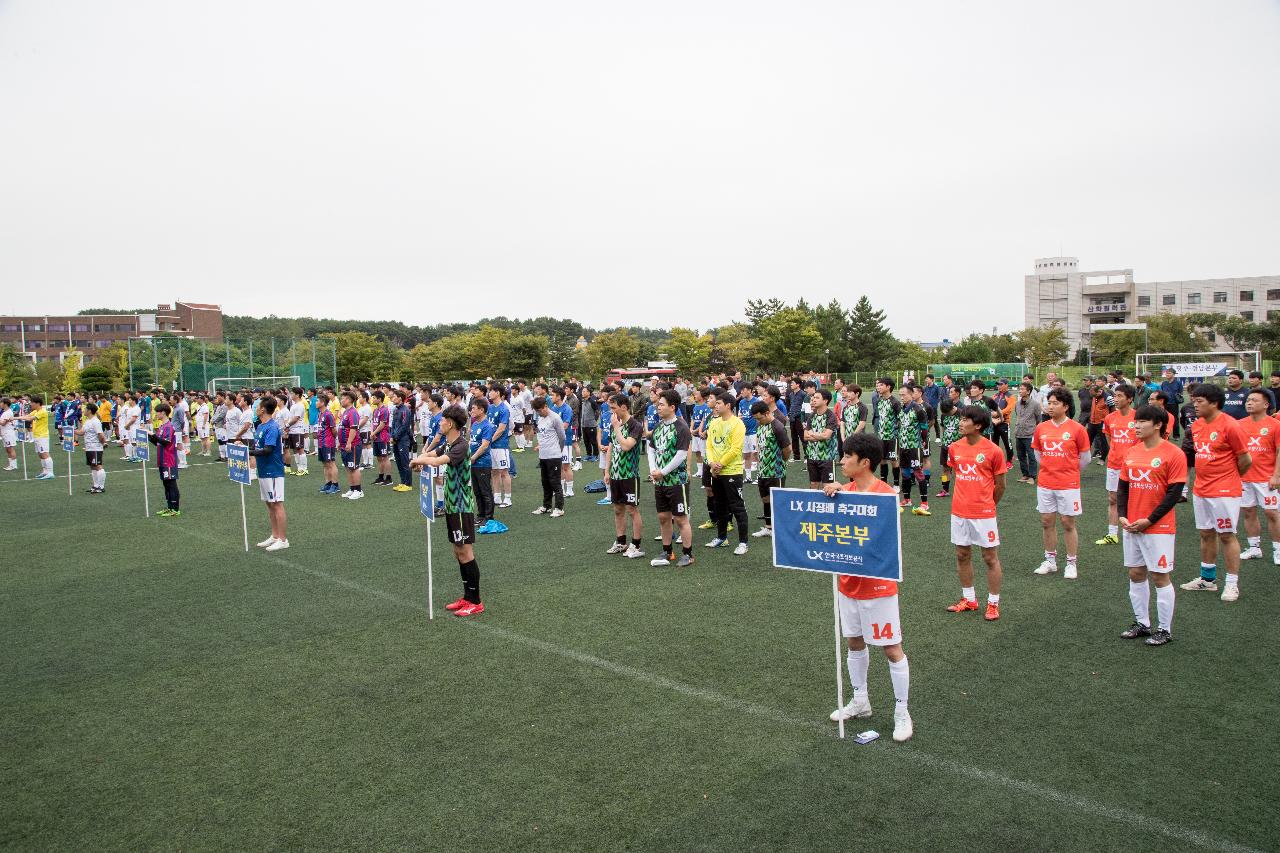 제1회 LX한국국토정보공사 사장배 축구대회