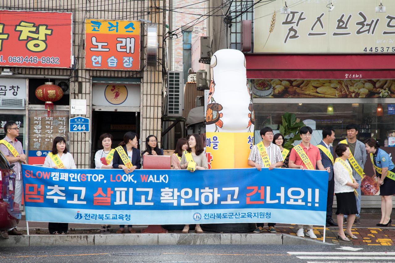 군산 녹색어머니연합회 교통안전 캠페인