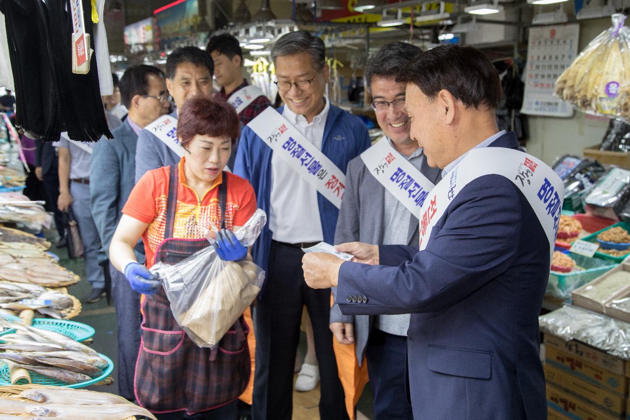 전통시장 장보기행사(수산물센터)