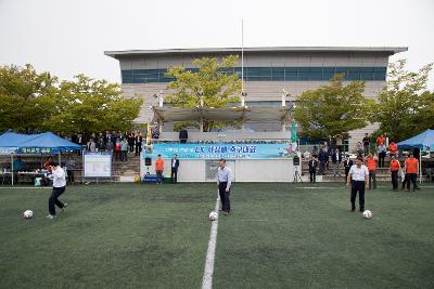 제1회 LX한국국토정보공사 사장배 축구대회