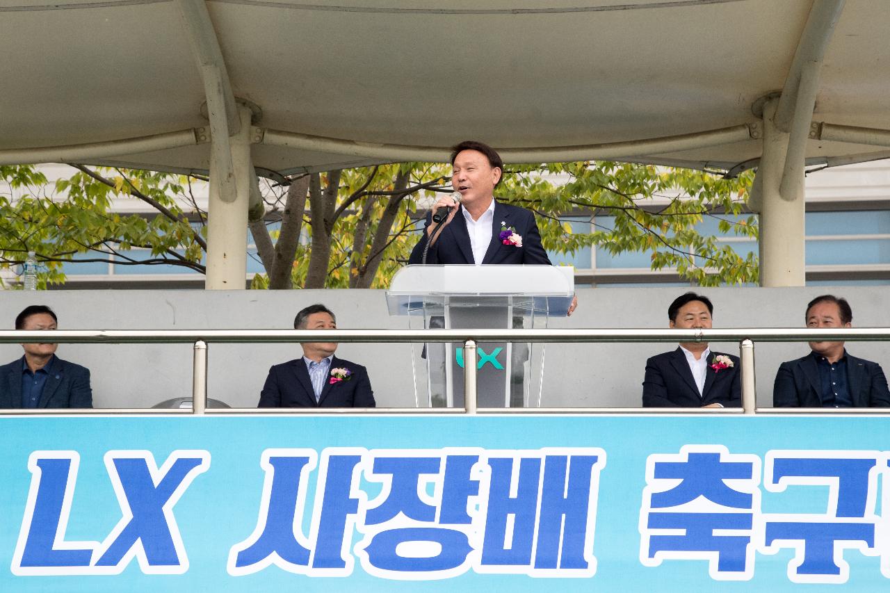 제1회 LX한국국토정보공사 사장배 축구대회