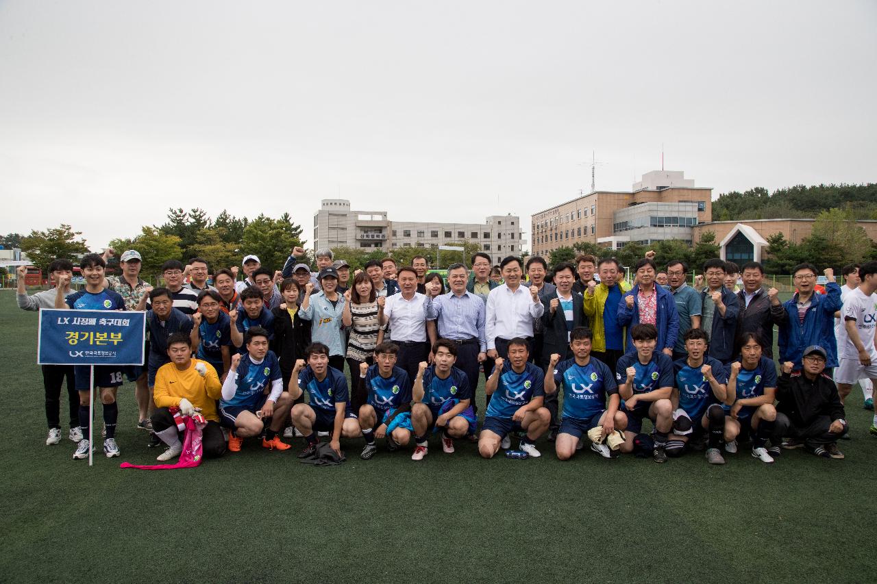 제1회 LX한국국토정보공사 사장배 축구대회