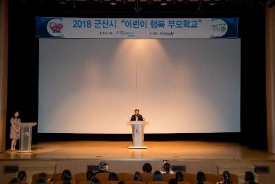 어린이행복 부모학교 제3기 개강식