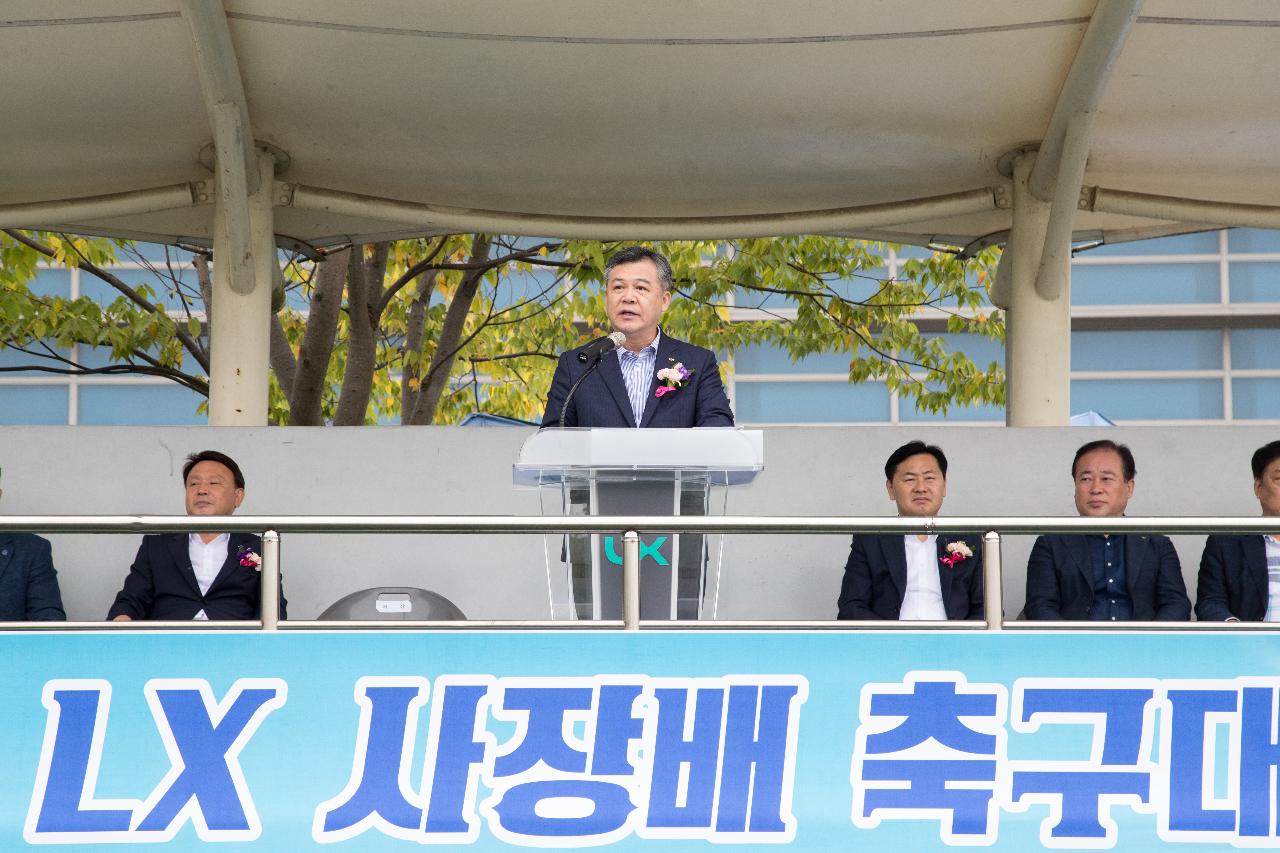 제1회 LX한국국토정보공사 사장배 축구대회