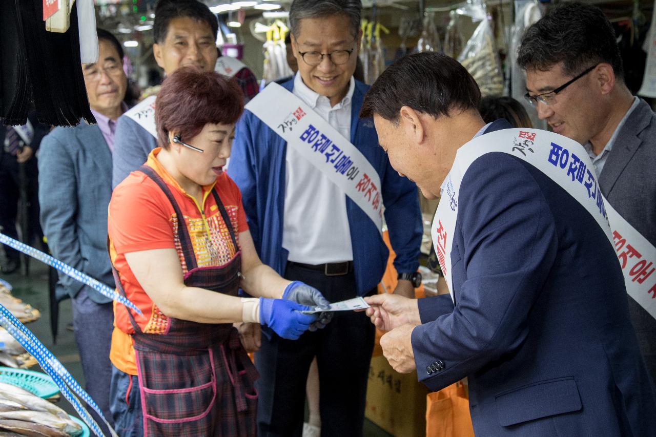 전통시장 장보기행사(수산물센터)