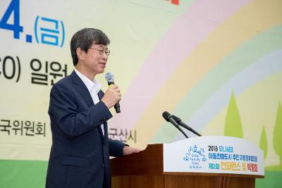 아동친화도시 지방정부협의회 컨퍼런스 및 박람회