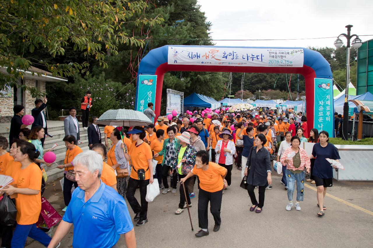 군산시 치매극복 가족걷기 및 캠페인