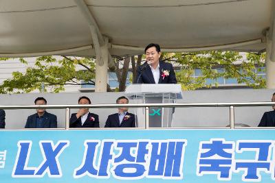 제1회 LX한국국토정보공사 사장배 축구대회