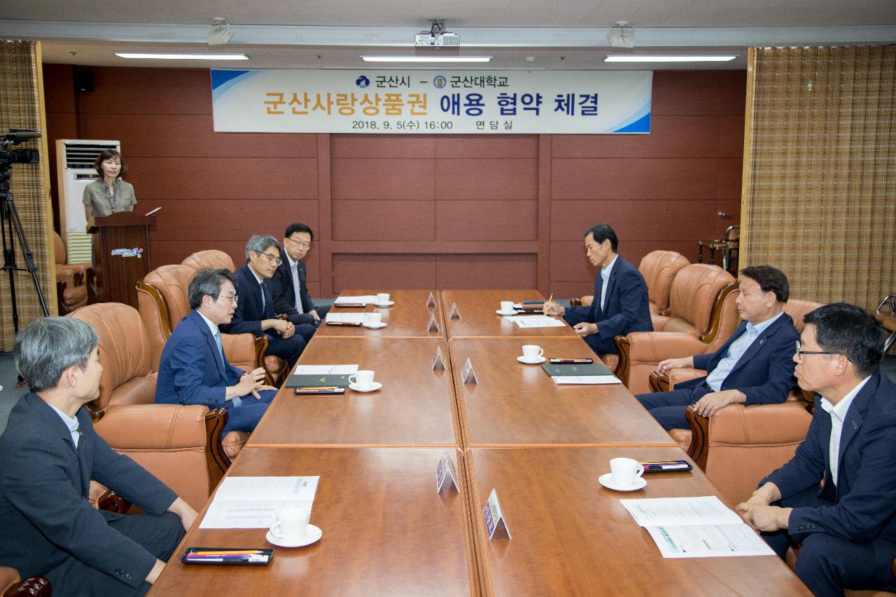 군산시-군산대학교 군산사랑상품권 애용 협약식