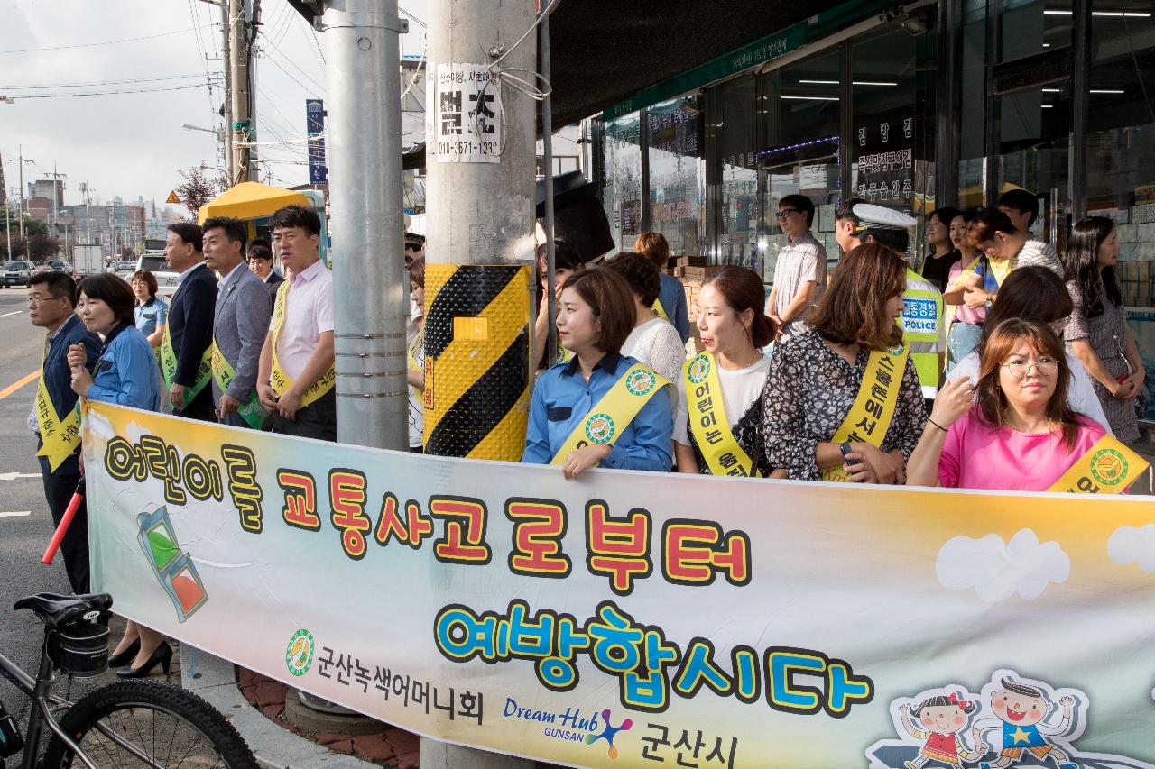 군산 녹색어머니연합회 교통안전 캠페인