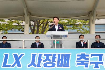 제1회 LX한국국토정보공사 사장배 축구대회