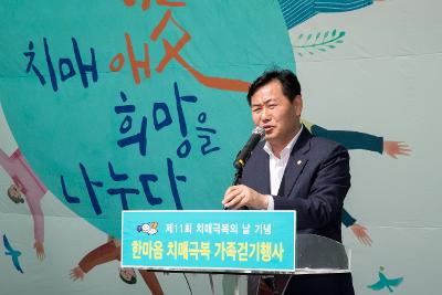 군산시 치매극복 가족걷기 및 캠페인