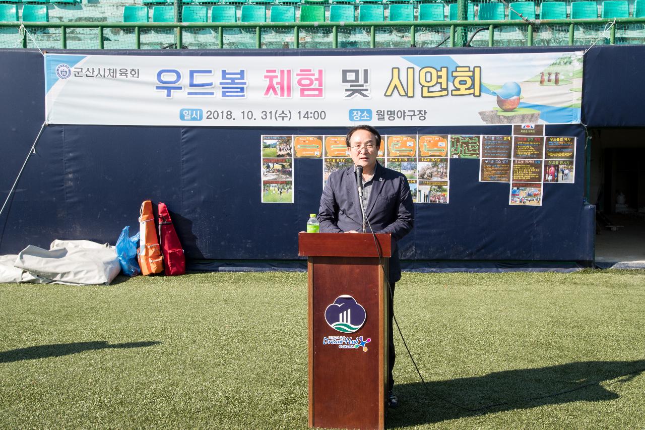 우드볼 보급을 위한 교육 시연회