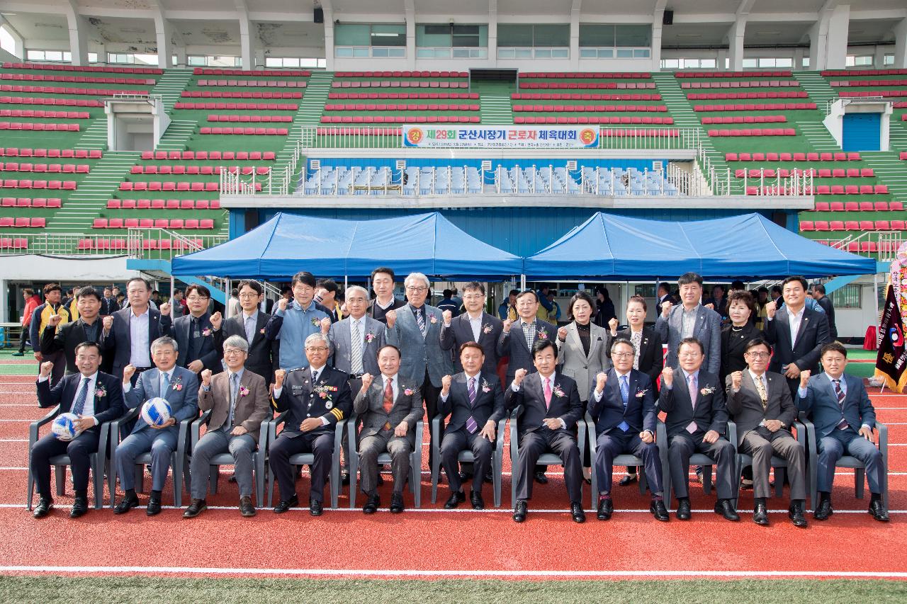 제29회 군산시장기 근로자 체육대회