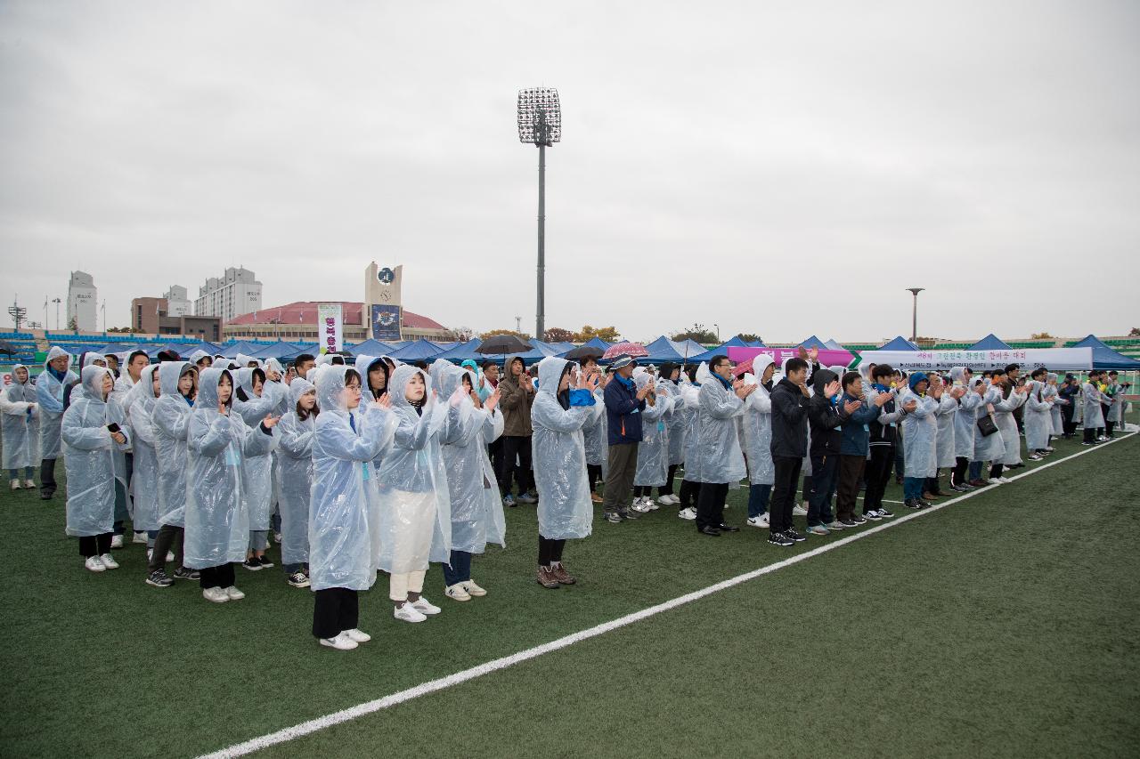 제8회 그린전북 환경인 한마음대회