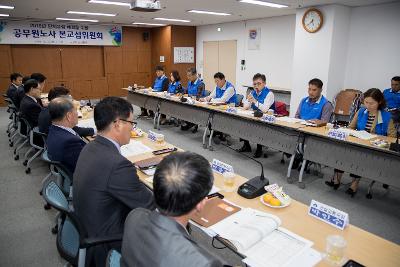 군산시 공무원노사 본교섭위원회