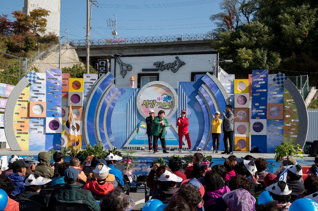 와글와글 시장 가요제(명산시장)