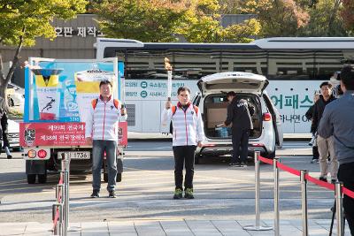 전국체전 성화 봉송 환영행사