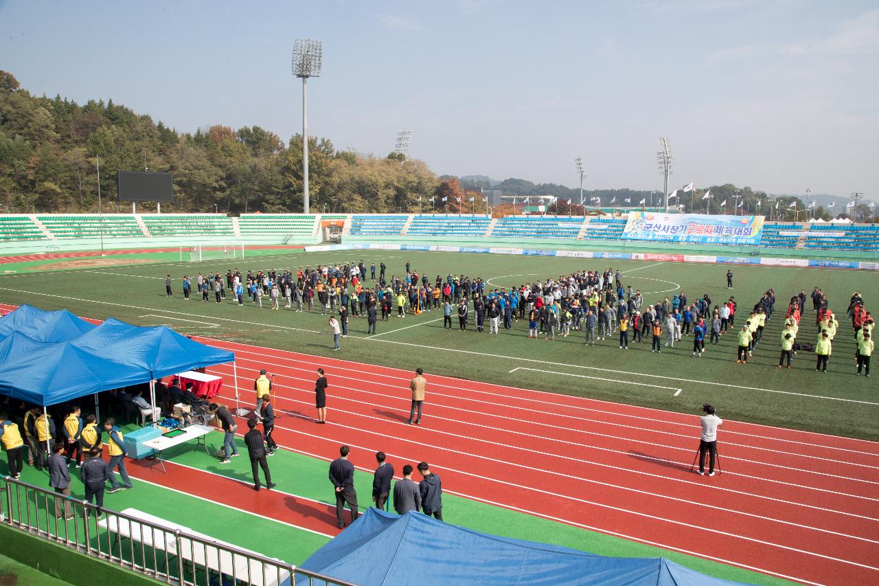 제29회 군산시장기 근로자 체육대회