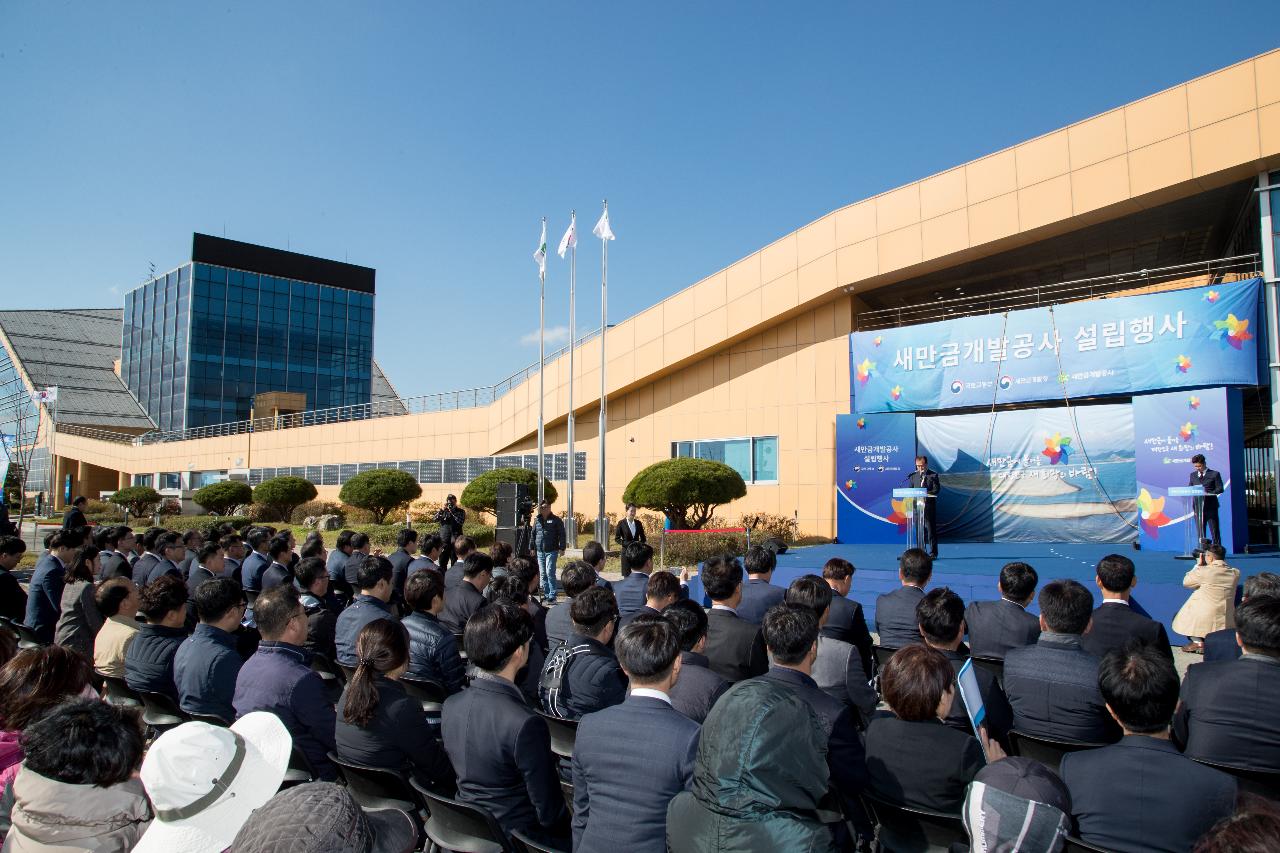 새만금개발공사 현판식