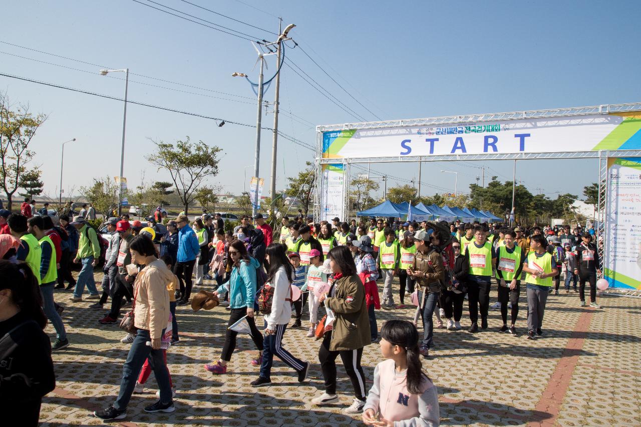 군산 새만금 전국 걷기대회