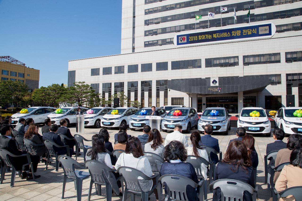 찾아가는 복지서비스 차량 전달식