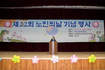 제22회 노인의 날 기념식