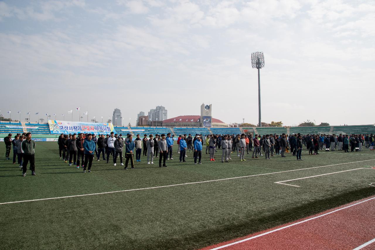 제29회 군산시장기 근로자 체육대회