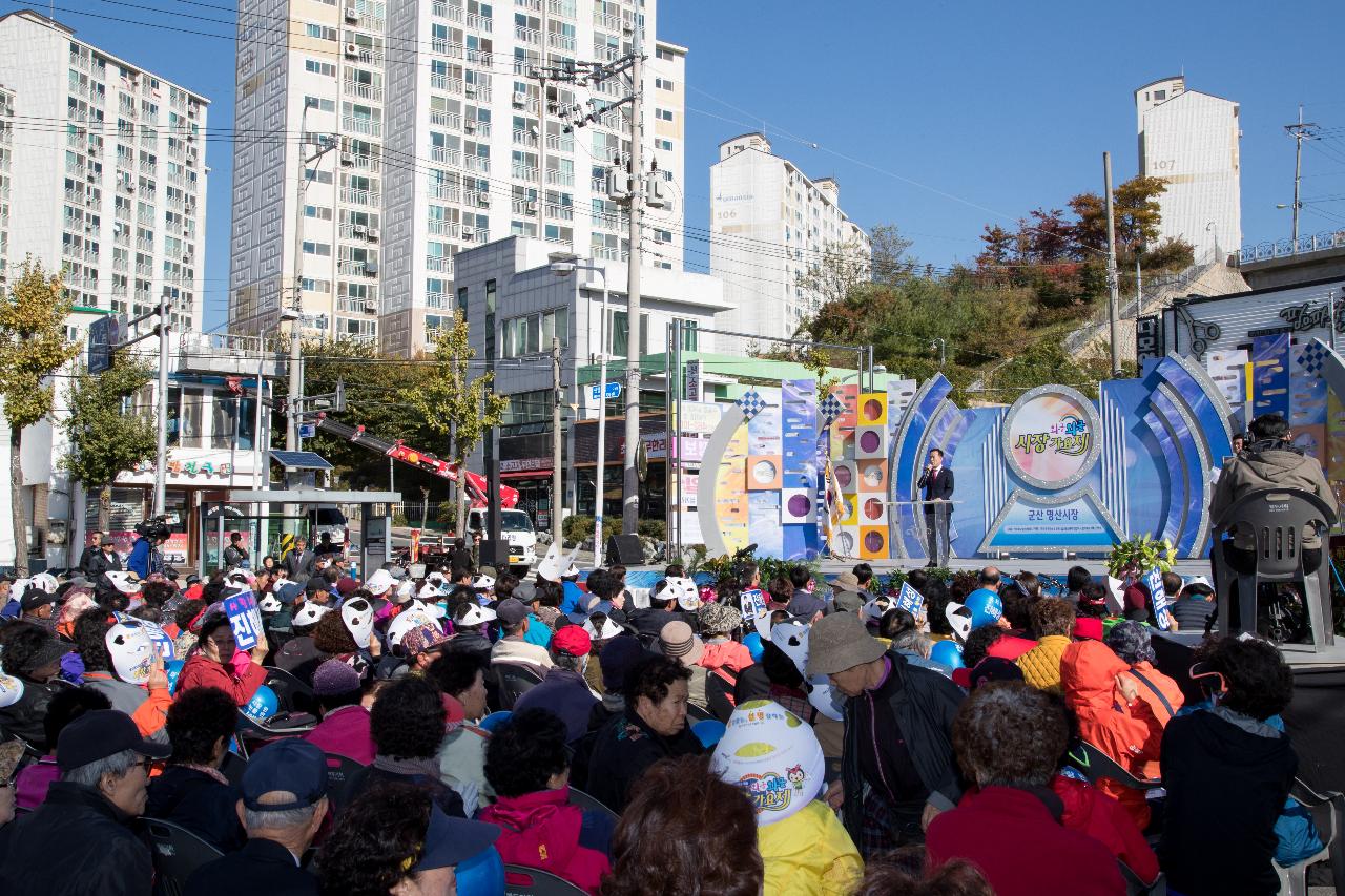 와글와글 시장 가요제(명산시장)